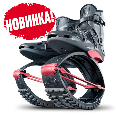 Новинка: ботинки для спортивных прыжков Kangoo Jumps