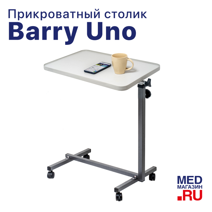 Cтолик прикроватный Barry Uno