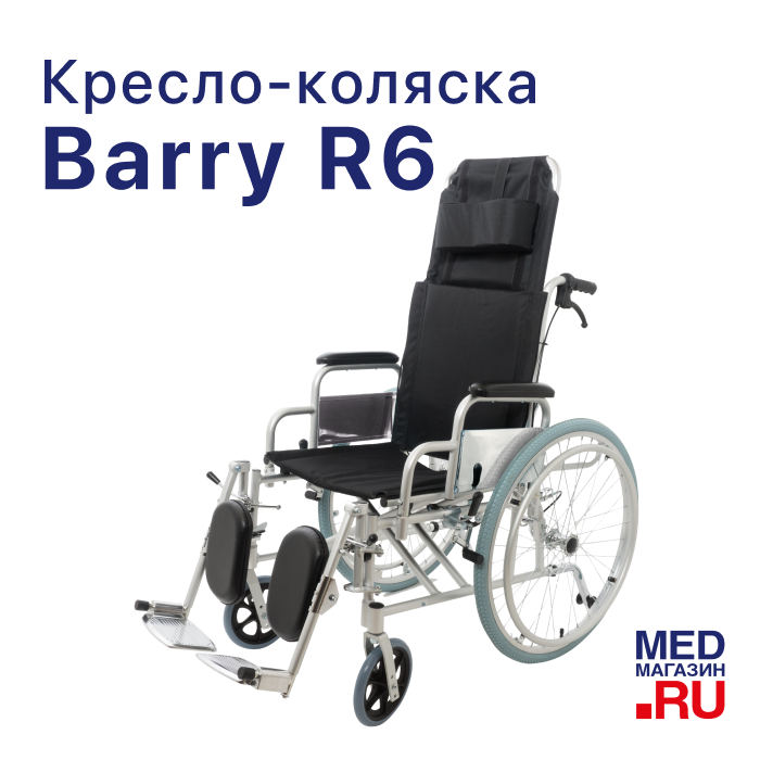 Кресло-коляска механическая Barry R6 