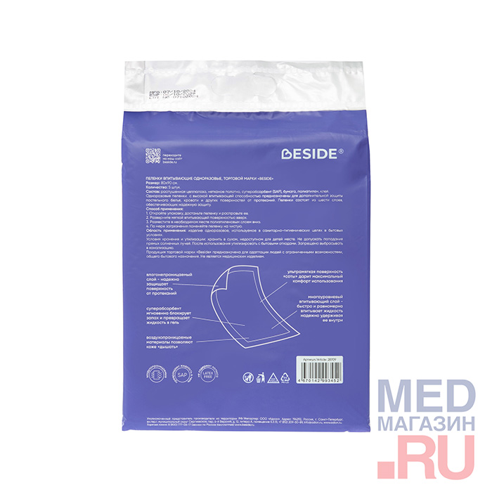 Пеленки впитывающие одноразовые BESIDE, 80х90см, 5 шт.