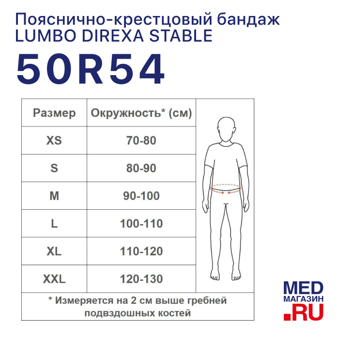 Бандаж пояснично-крестцовый жесткий 50R54 Lumbo Direxa Stable OttoBock