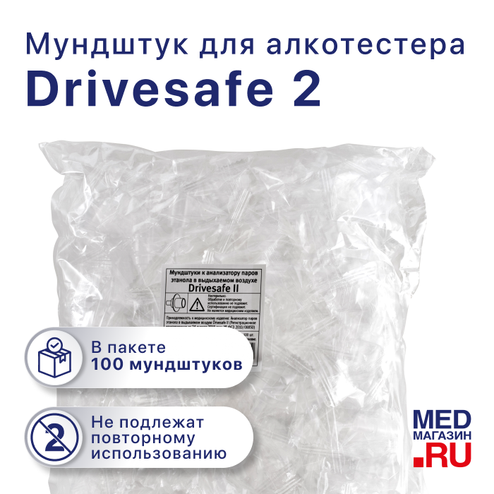Мундштуки к алкотестеру Drivesafe II (100 шт.)