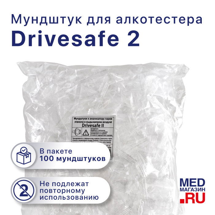 Мундштук D2 для алкотестера Drivesafe II (100 шт.)