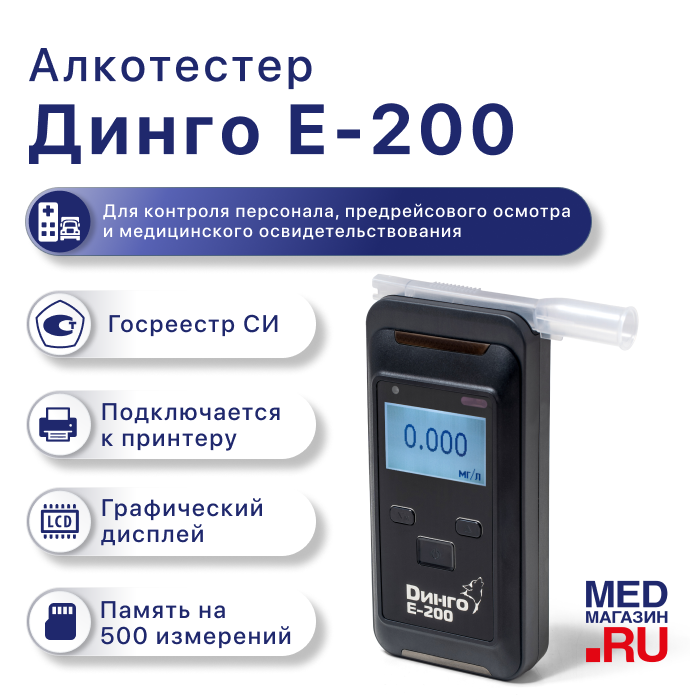 Алкотестер Динго Е 200 Цена