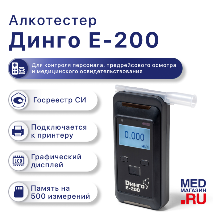 Алкотестер Динго Е-200 без слота для SD-карты