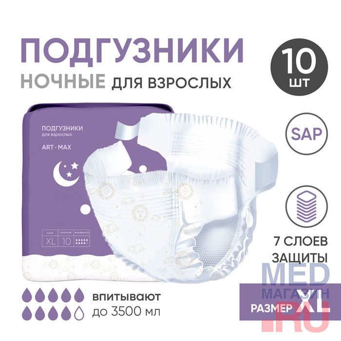 Подгузники одноразовые для взрослых BESIDE Art Max космос, XL, 10 шт.