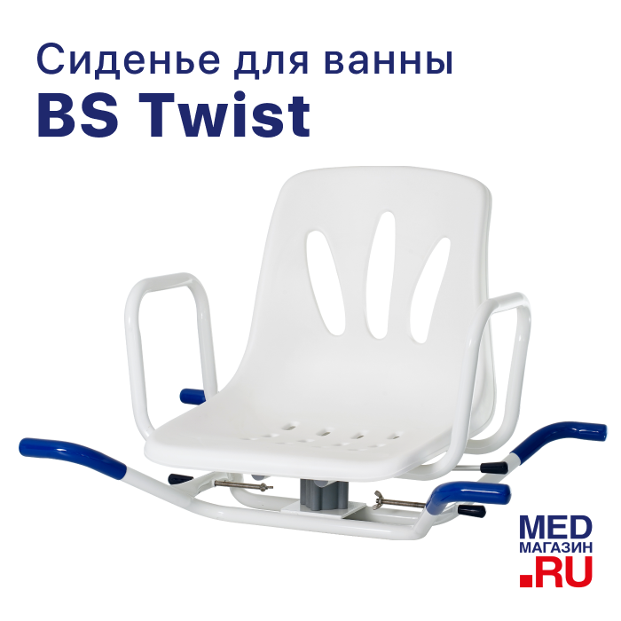 Сиденье для ванны BS Twist