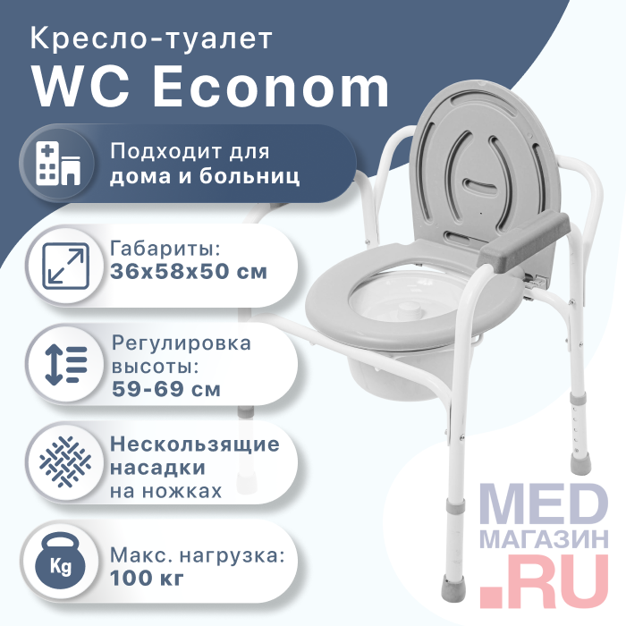 Кресло-туалет WC Econom