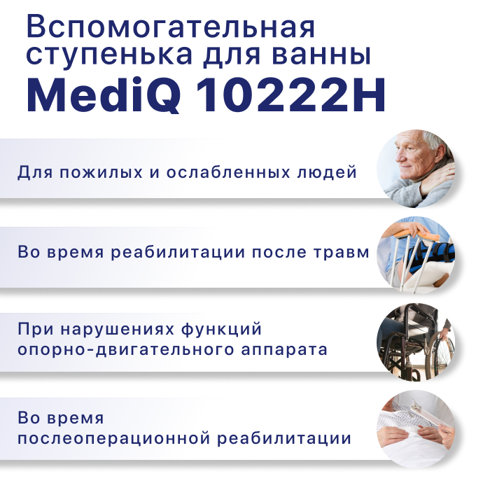 Вспомогательная ступенька с ручкой 10222H mediQ