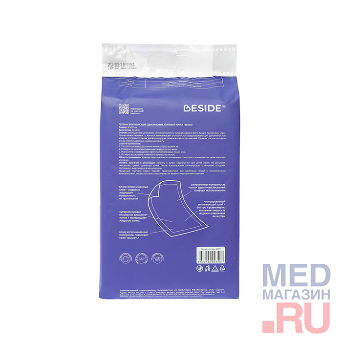 Пеленки впитывающие одноразовые BESIDE, 60х90см, 10 шт