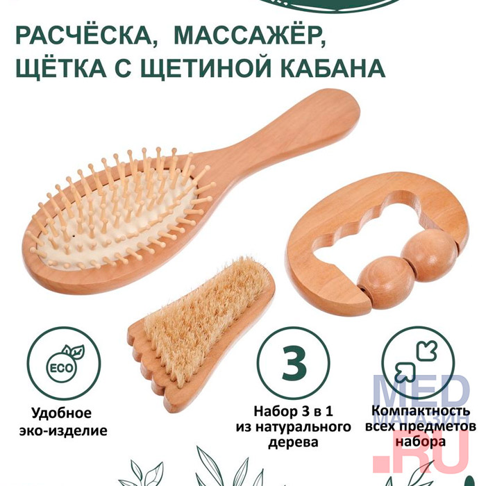 Подарочный массажный набор BRADEX щетка из щетины кабана, массажная расчёска и массажер