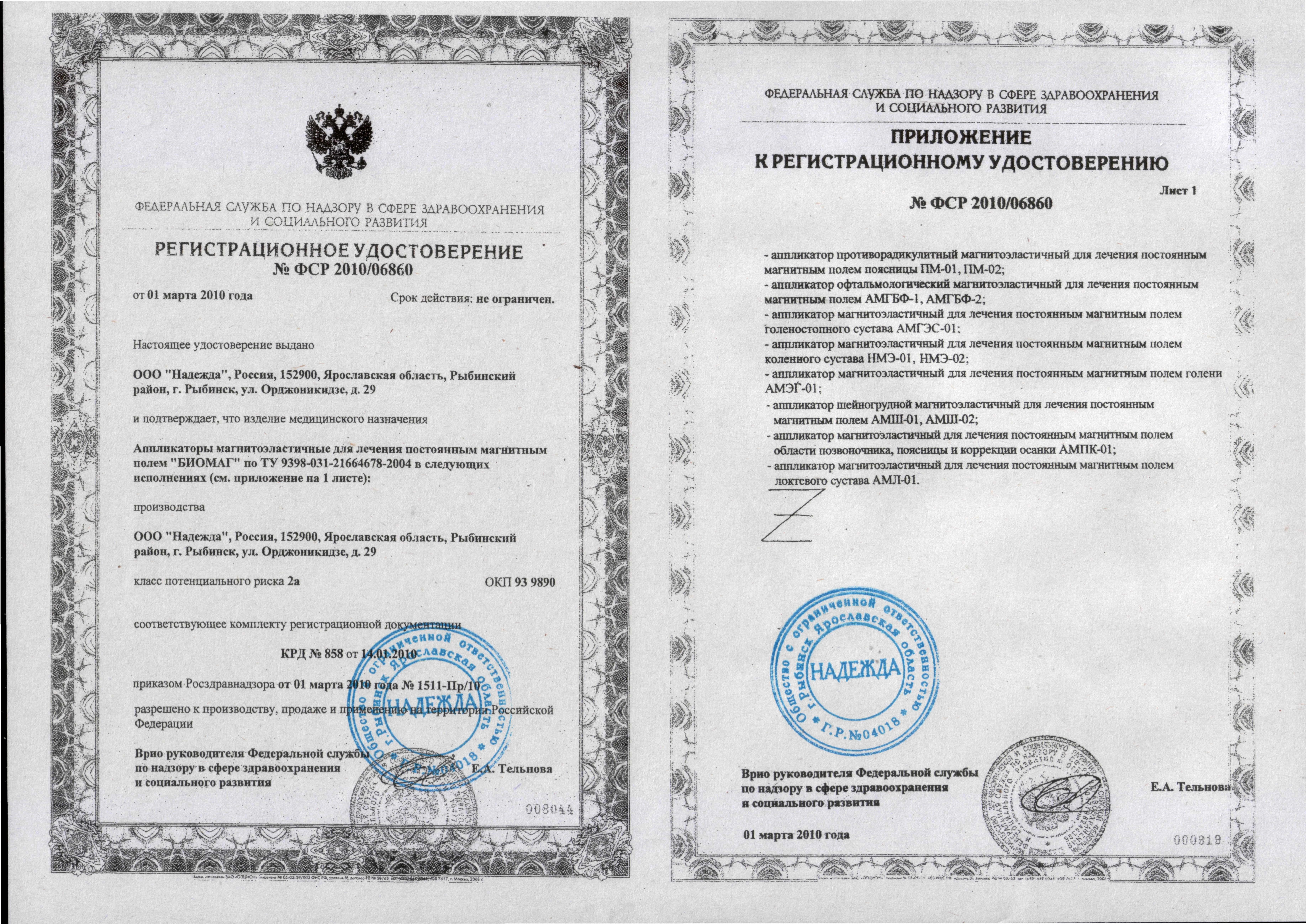 Фср. Удостоверение ФСР. ФСР 2010/08869. Регистрационное на кислород медицинский жидкий. ФСР 2010/07364.