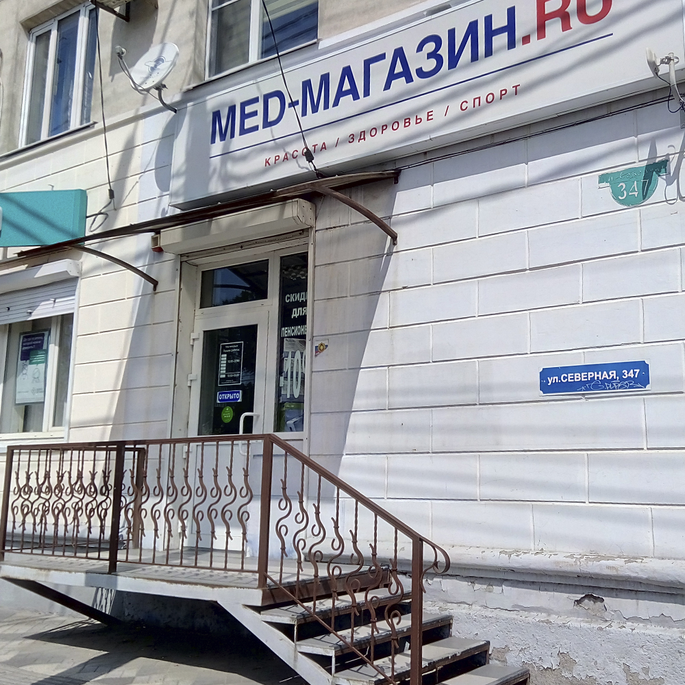 Магазин Медицинских Товаров Краснодар