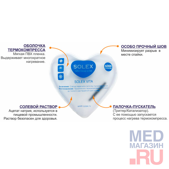 Солевая грелка Solex Vita