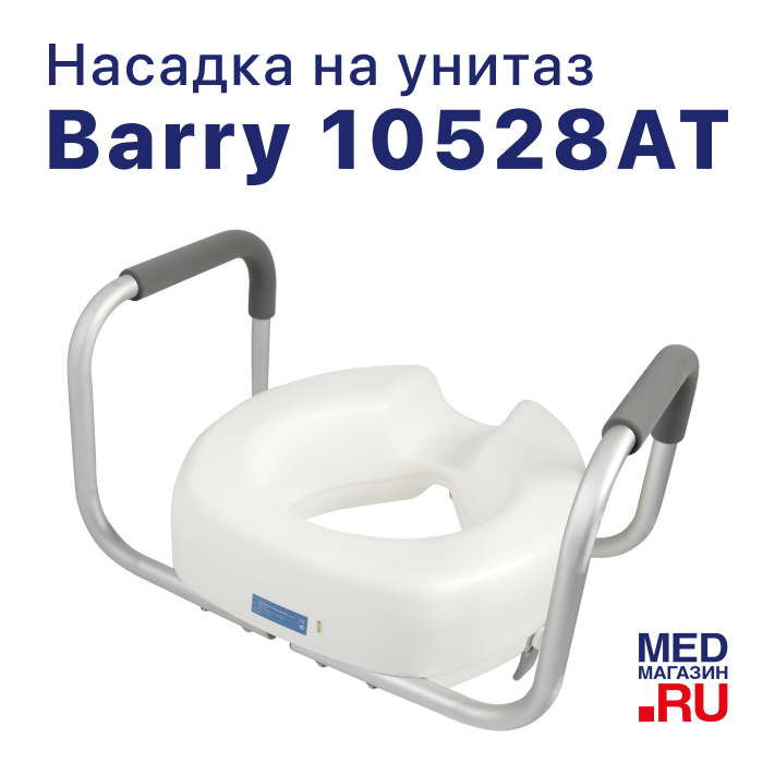 Насадка на унитаз 10528АT