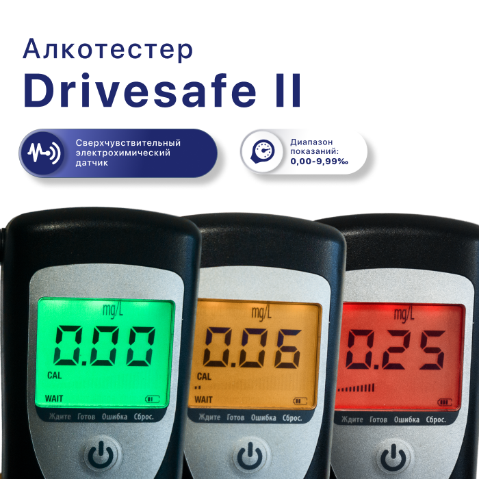 Алкотестер Drivesafe 2