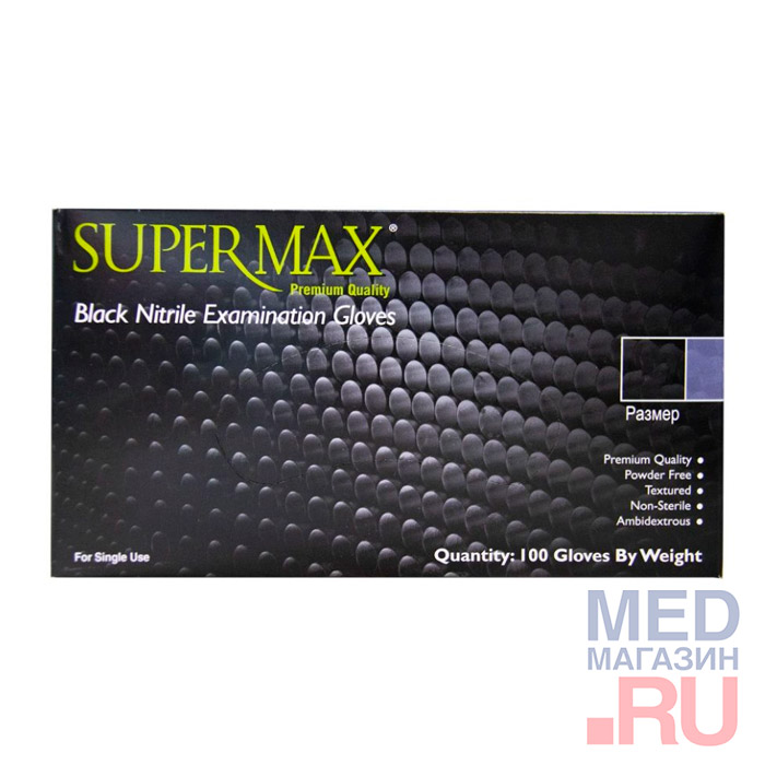 Перчатки одноразовые нитриловые нестерильные черные 9899 SUPERMAX (100 шт/упак)