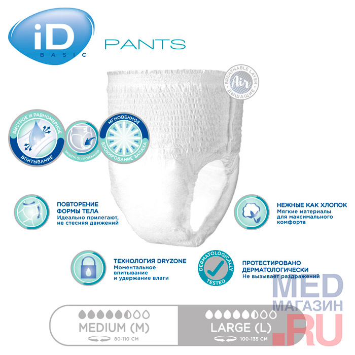 Подгузники-трусы для взрослых iD Pants M, 10 шт./упак.