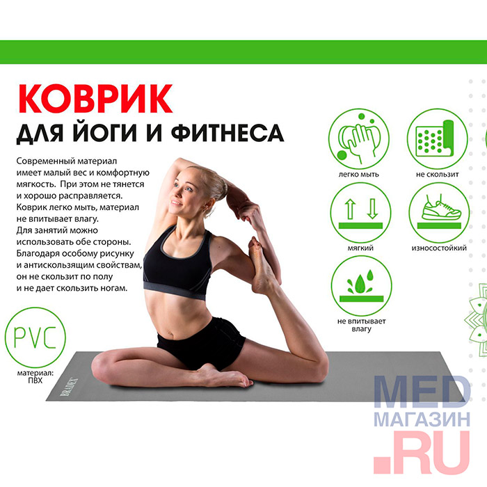 Коврик для йоги и фитнеса Bradex