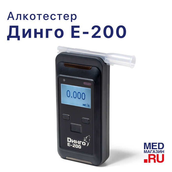 Алкотестер Динго Е-200 без слота для SD-карты