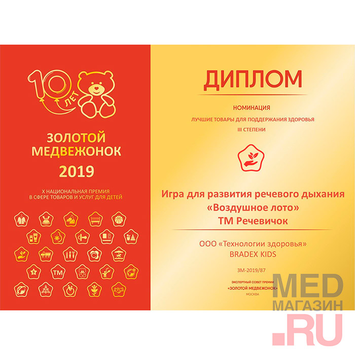 Игра для развития речевого дыхания «ВОЗДУШНОЕ ЛОТО» Bradex