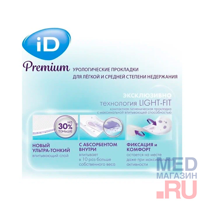 Прокладки урологические женские iD Premium Extra, 10 шт./упак.