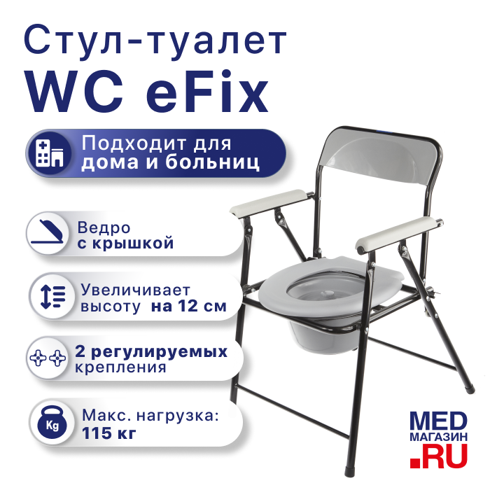 Кресло-туалет WC eFix