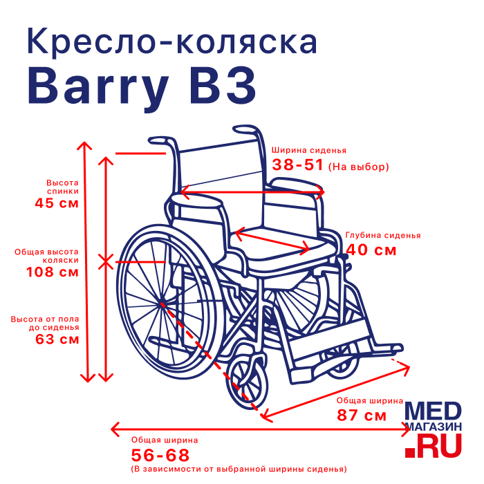 Кресло-коляска Barry B3