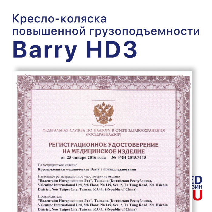 Кресло-коляска инвалидное механическое Barry HD3