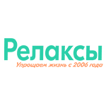 Релаксы Релаксы