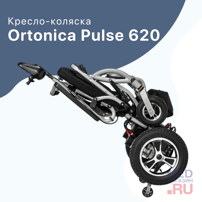 Кресло-коляска с электроприводом Ortonica Pulse 620