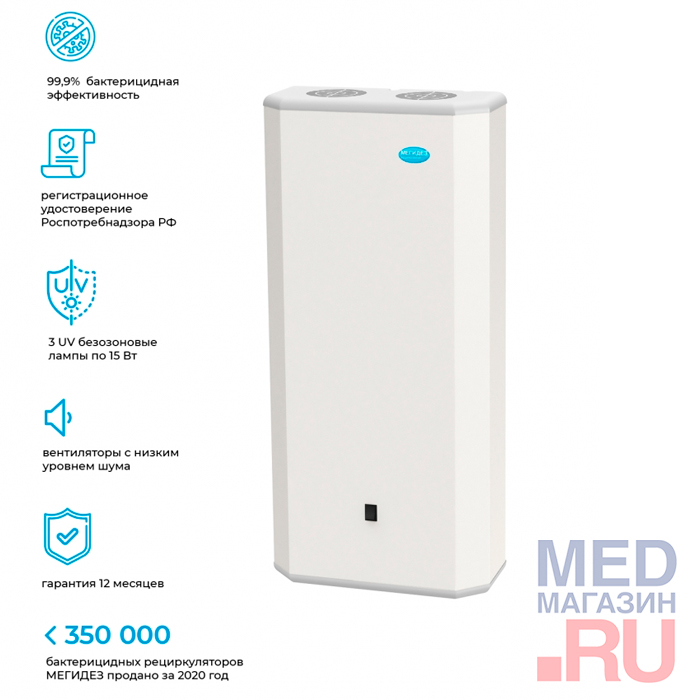 Рециркулятор бактерицидный МЕГИДЕЗ РБОВ МСК-913 на передвижной платформе МСК-913.1