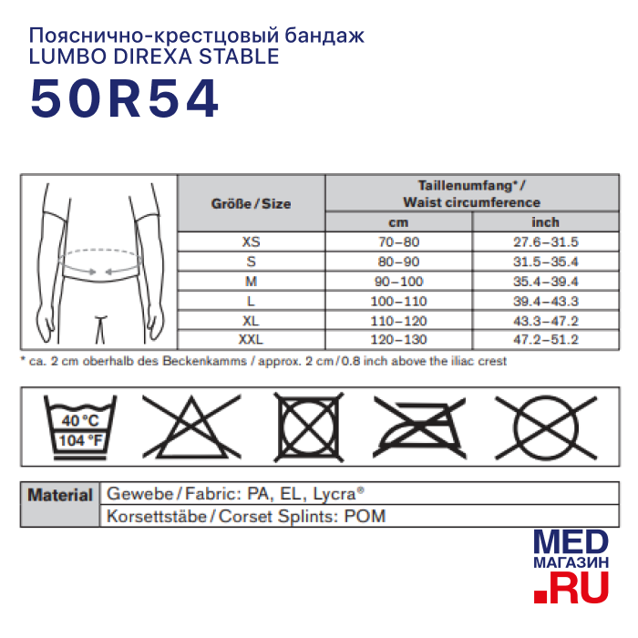 Бандаж пояснично-крестцовый жесткий 50R54 Lumbo Direxa Stable OttoBock