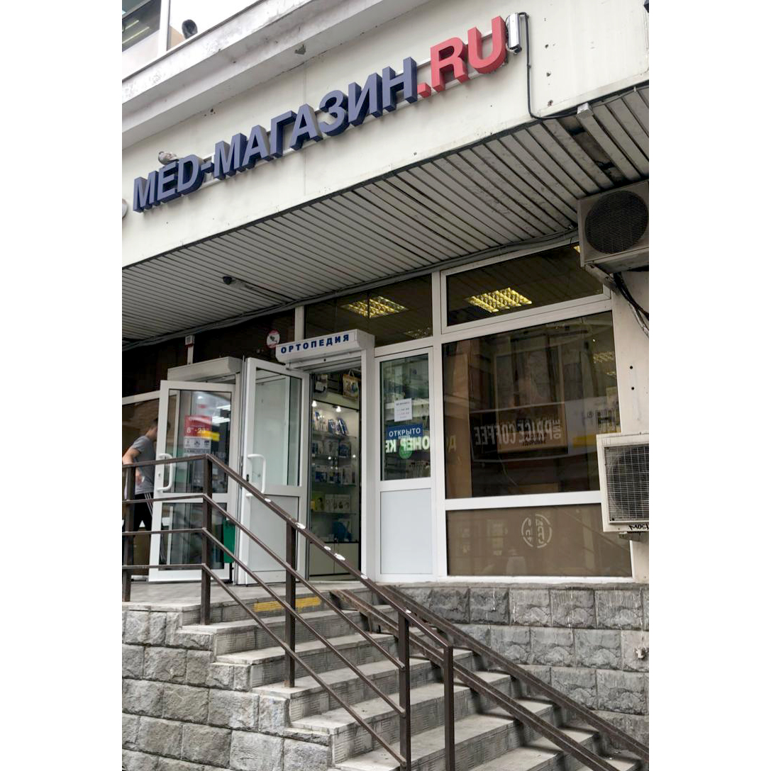 Med Магазин Ru В Москве