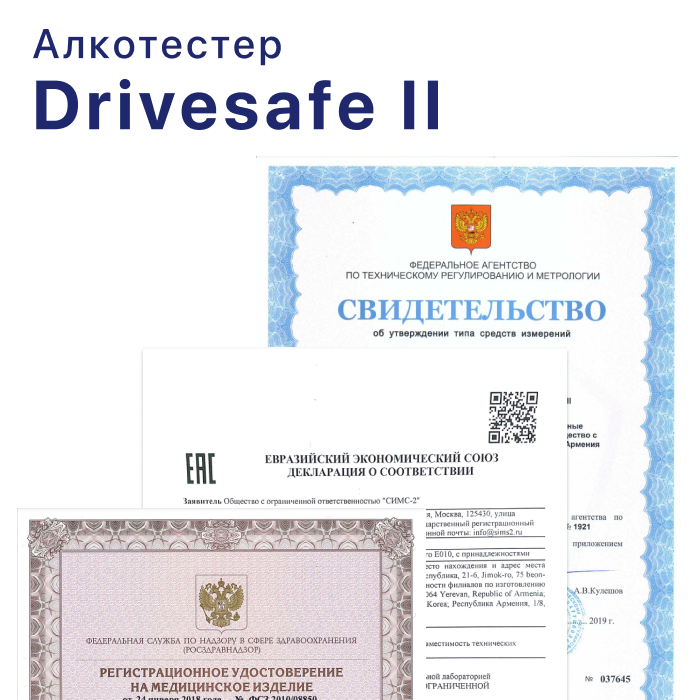 Алкотестер Drivesafe 2