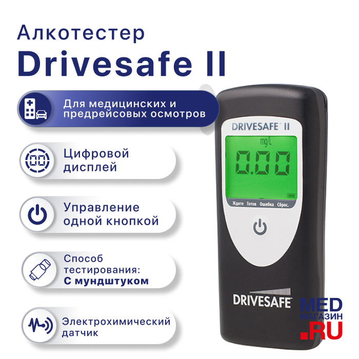 Алкотестер Drivesafe 2