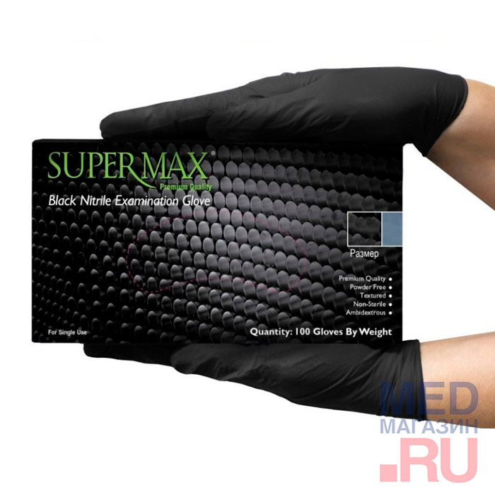 Перчатки одноразовые нитриловые нестерильные черные 9899 SUPERMAX (100 шт/упак)