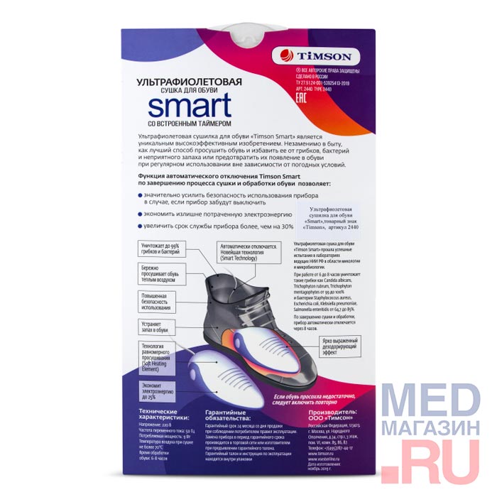  Ультрафиолетовая сушилка для обуви с таймером Timson Smart
