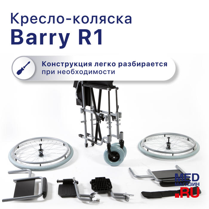 Кресло-коляска Barry R1