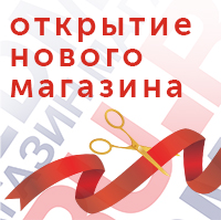Новый магазин в г. Балашиха, Мкр. Железнодорожный