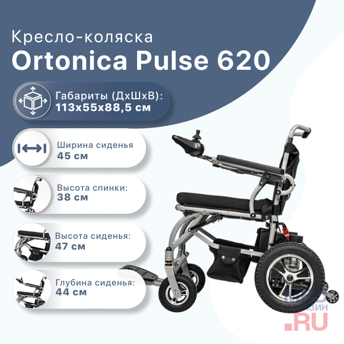 Кресло-коляска с электроприводом Ortonica Pulse 620