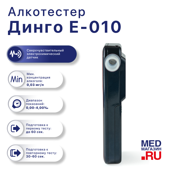 Алкометр Динго Е-010