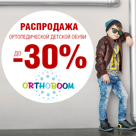 Распродажа обуви!