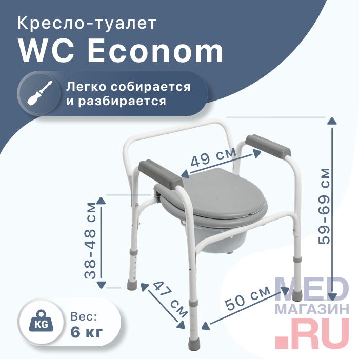 Кресло-туалет WC Econom