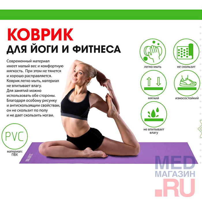 Коврик для йоги и фитнеса Bradex