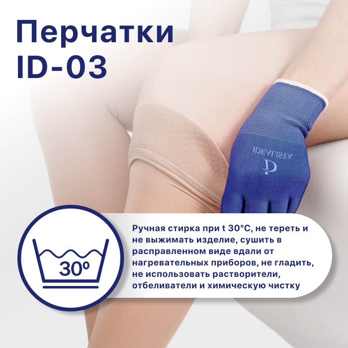 Перчатки для надевания компрессионного трикотажа ID-03