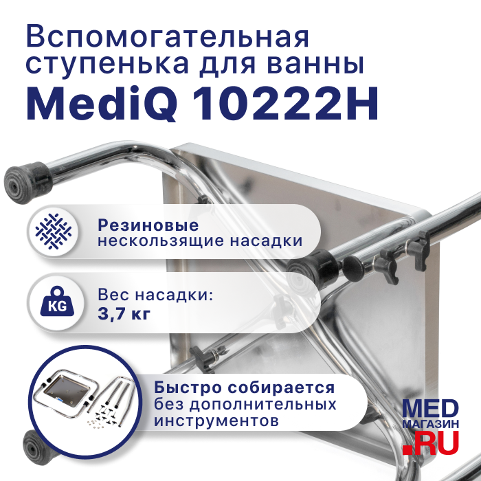 Вспомогательная ступенька с ручкой 10222H mediQ