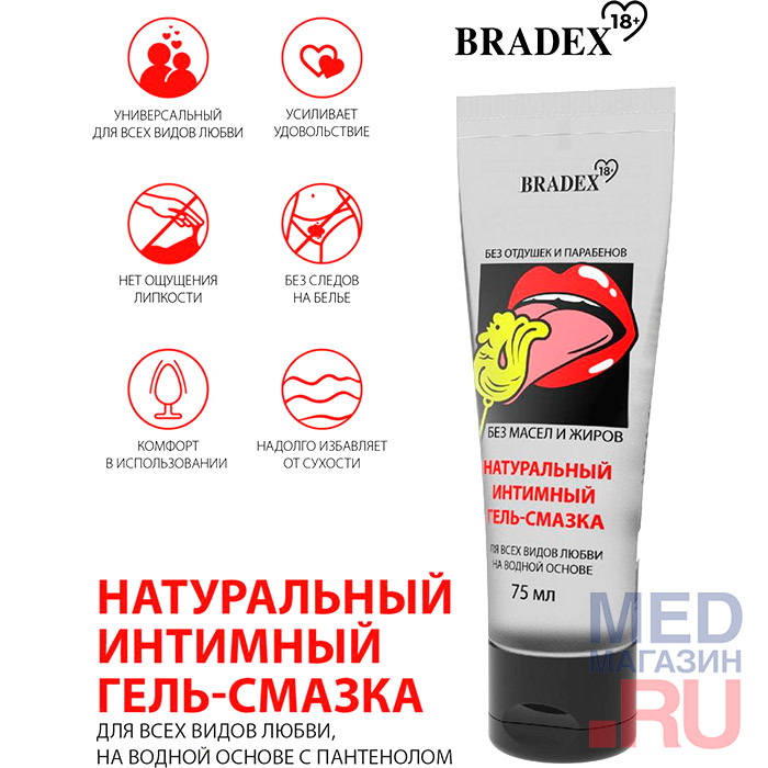 Гель-смазка интимный BRADEX