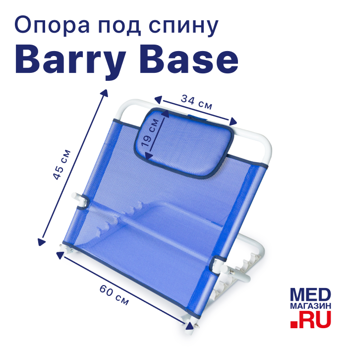 Регулируемая опора под спину (подголовник) Barry Base