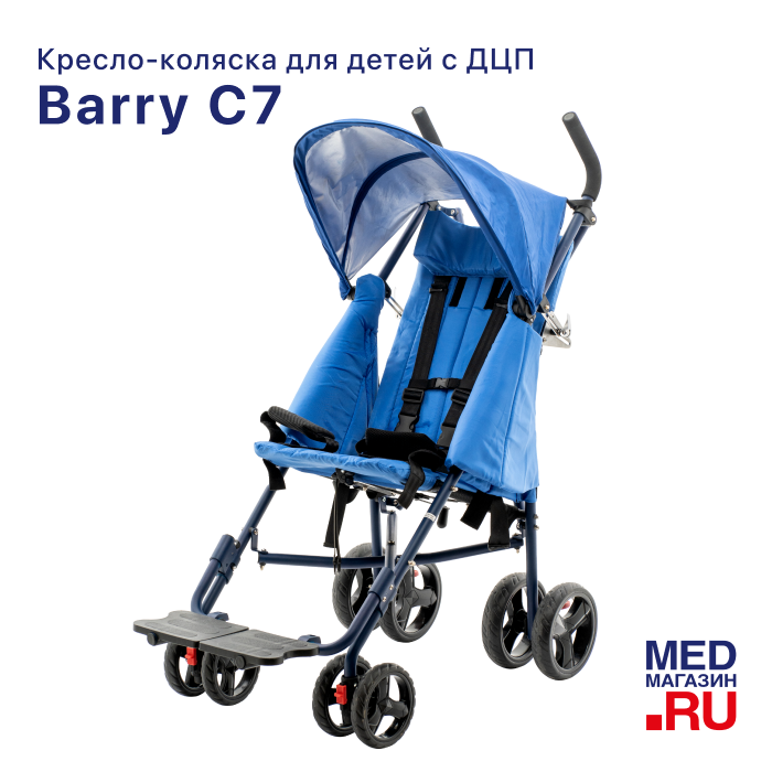 Кресло-коляска для детей Barry C7